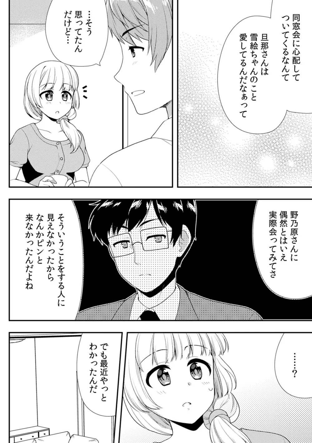 泥酔しちゃった兄嫁と～酒乱なインランお義姉さん～ Page.317