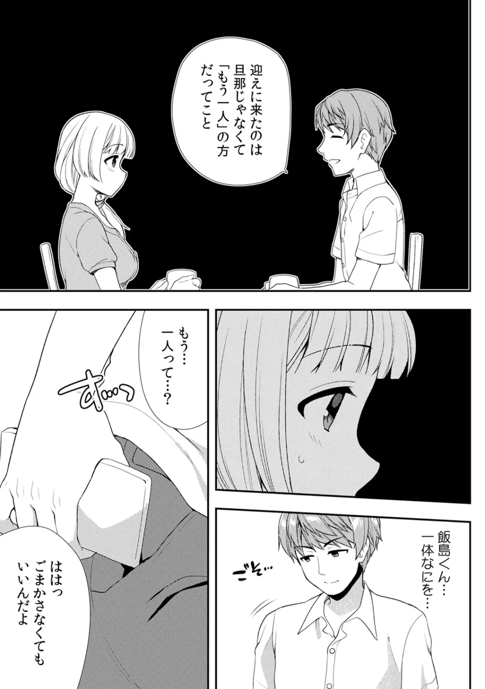 泥酔しちゃった兄嫁と～酒乱なインランお義姉さん～ Page.318