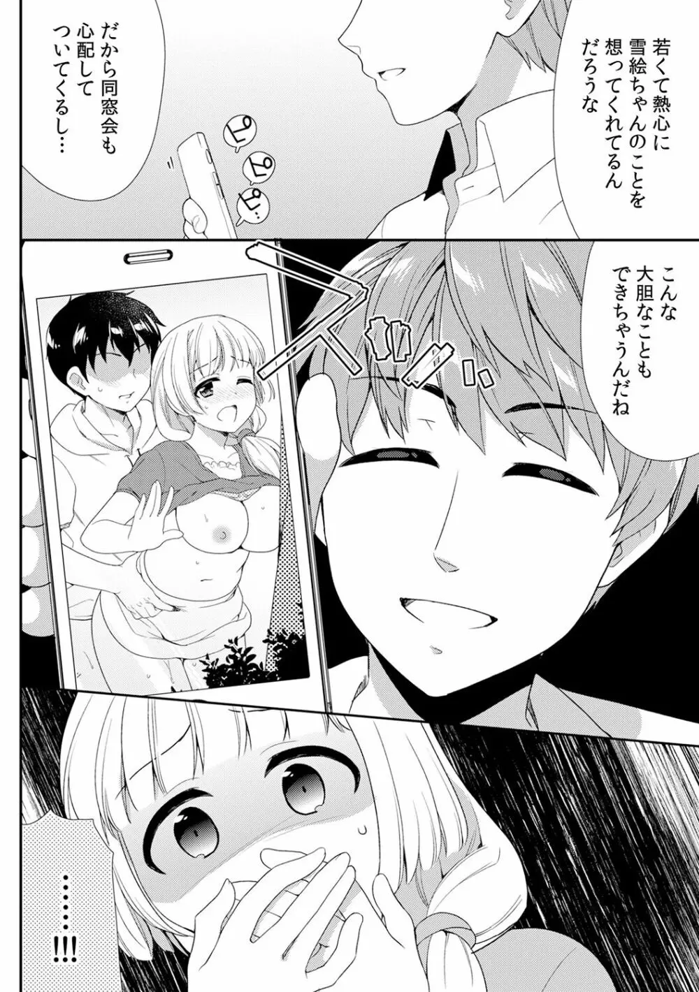 泥酔しちゃった兄嫁と～酒乱なインランお義姉さん～ Page.319