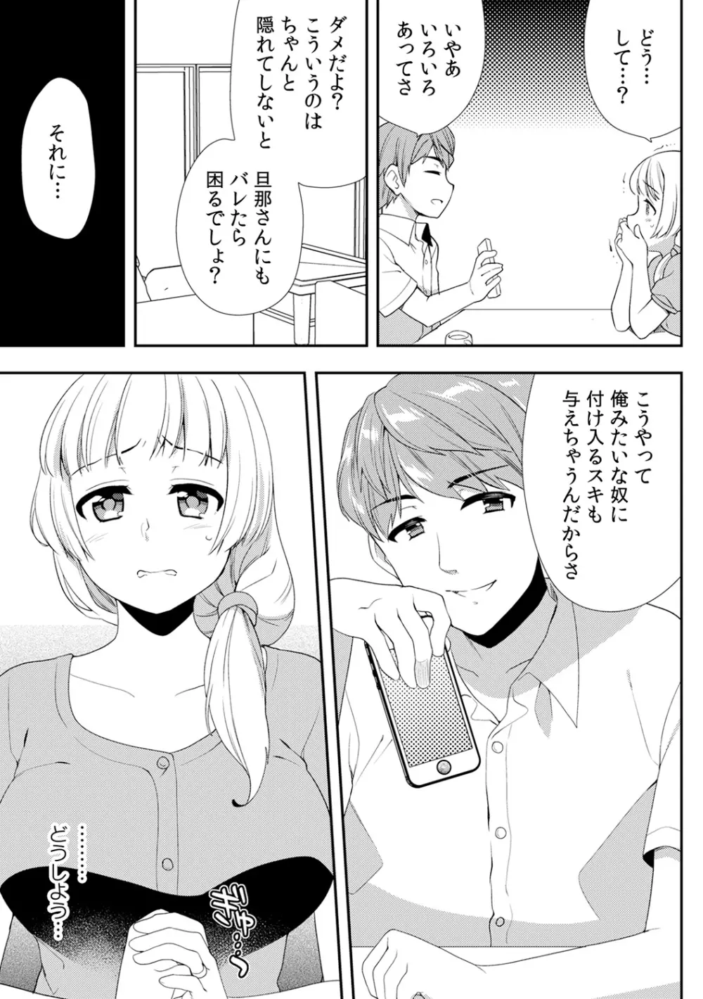 泥酔しちゃった兄嫁と～酒乱なインランお義姉さん～ Page.320