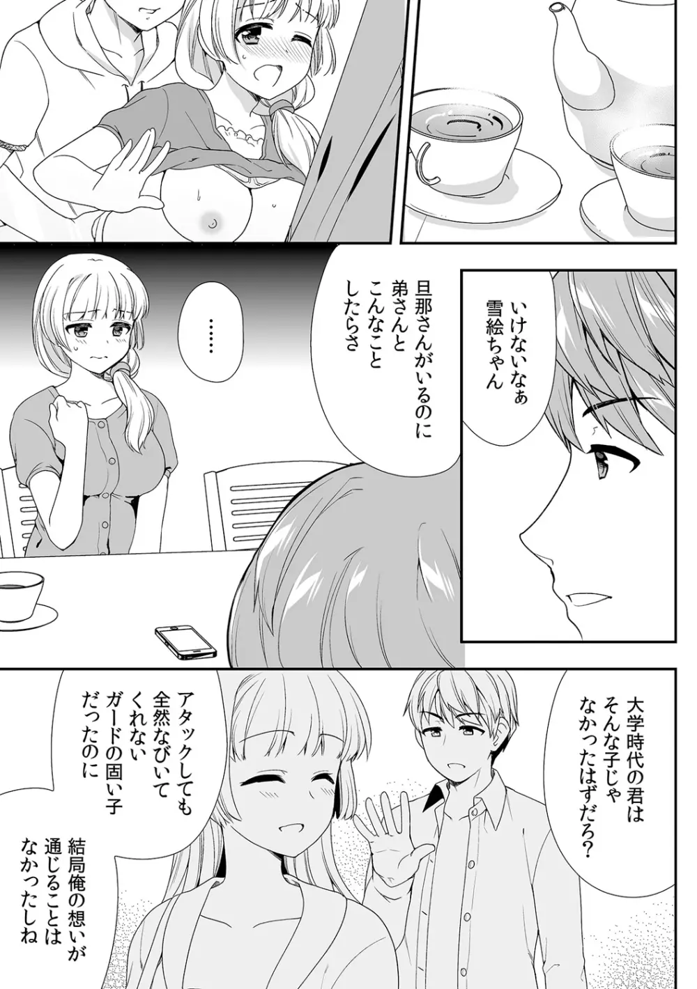 泥酔しちゃった兄嫁と～酒乱なインランお義姉さん～ Page.322