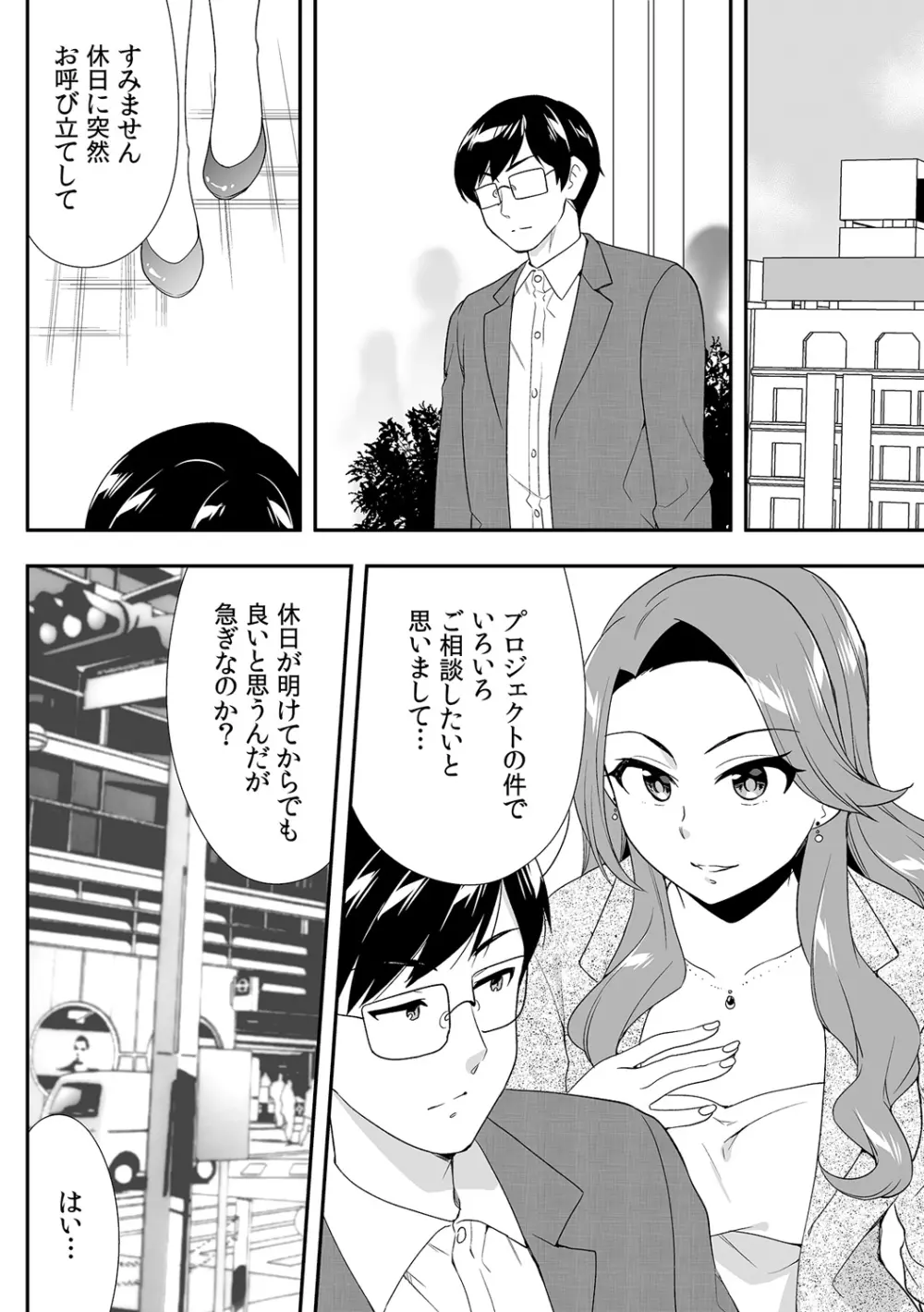 泥酔しちゃった兄嫁と～酒乱なインランお義姉さん～ Page.325