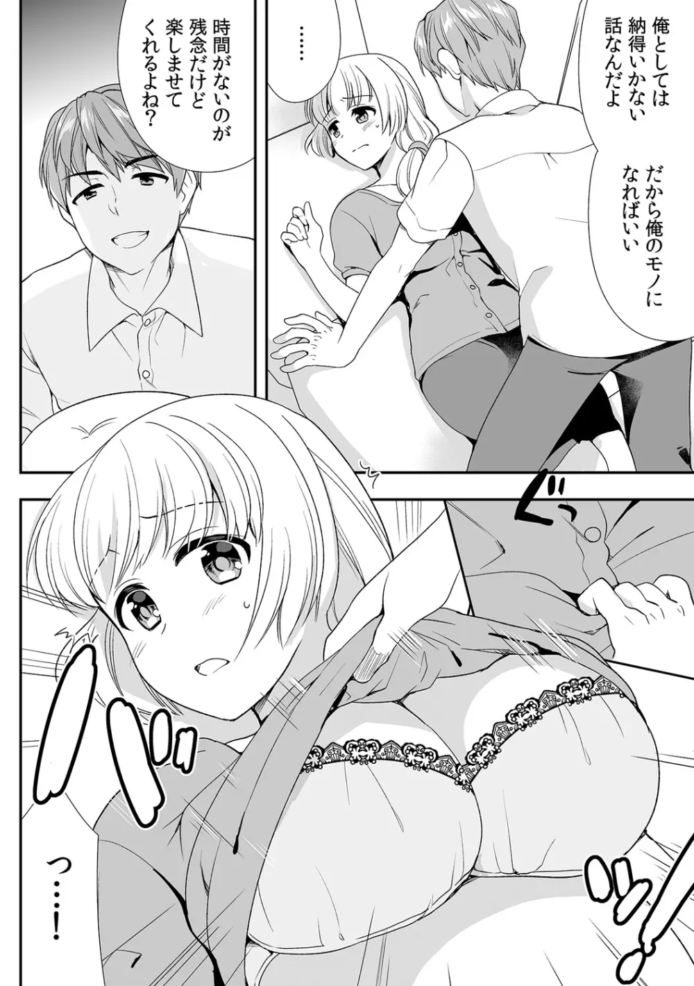 泥酔しちゃった兄嫁と～酒乱なインランお義姉さん～ Page.327