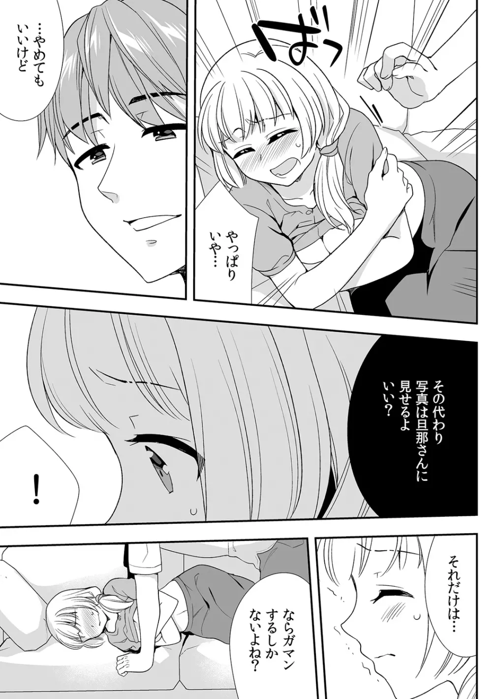 泥酔しちゃった兄嫁と～酒乱なインランお義姉さん～ Page.328