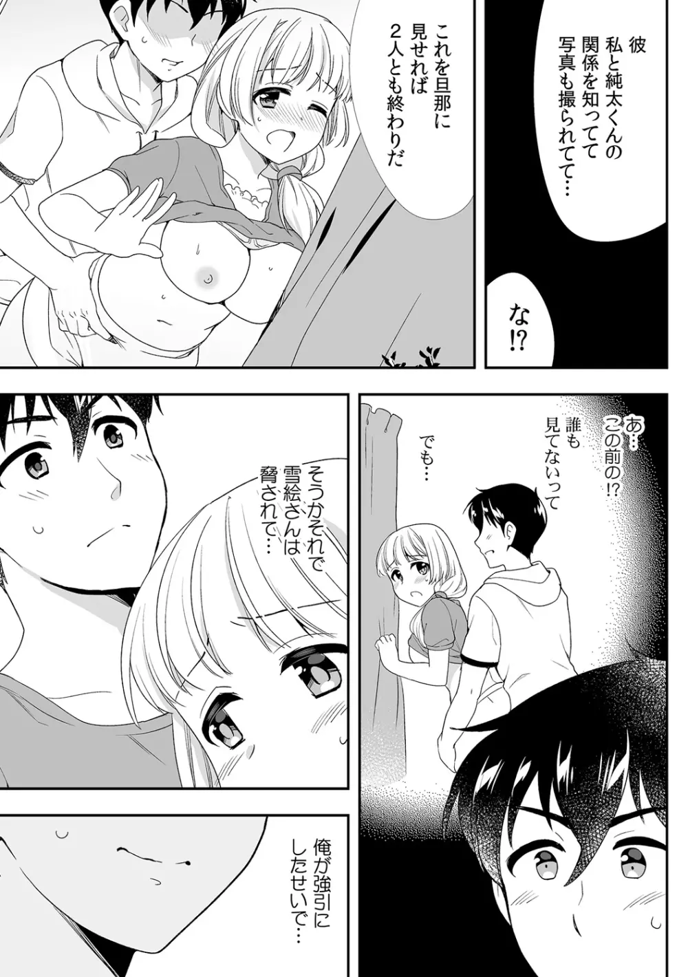 泥酔しちゃった兄嫁と～酒乱なインランお義姉さん～ Page.336