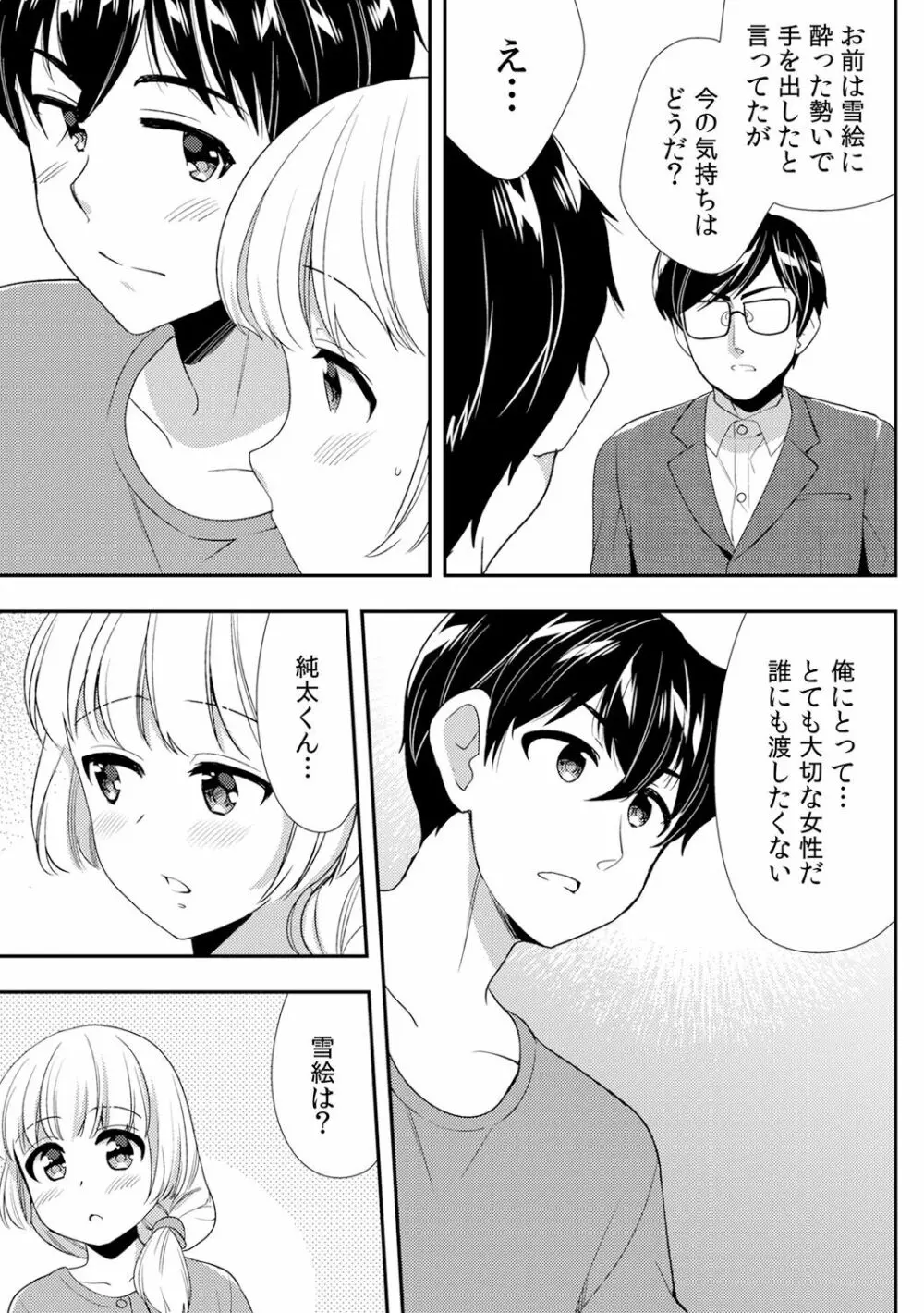 泥酔しちゃった兄嫁と～酒乱なインランお義姉さん～ Page.357