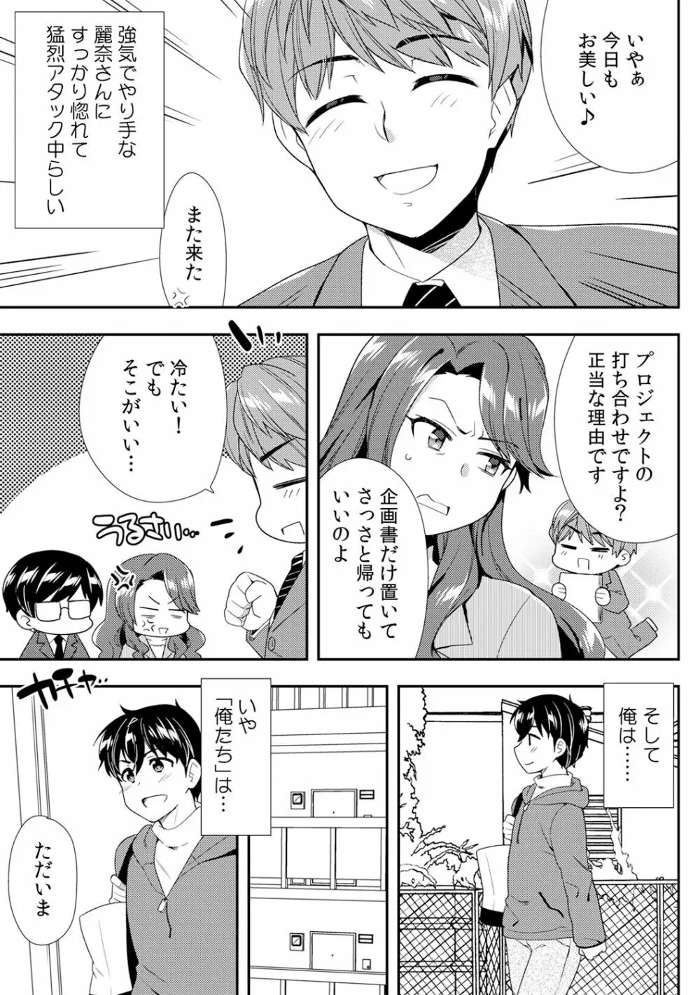 泥酔しちゃった兄嫁と～酒乱なインランお義姉さん～ Page.359