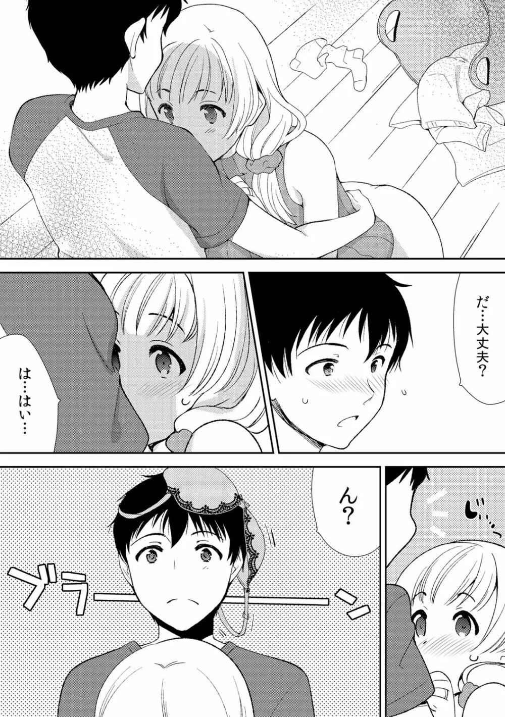 泥酔しちゃった兄嫁と～酒乱なインランお義姉さん～ Page.37