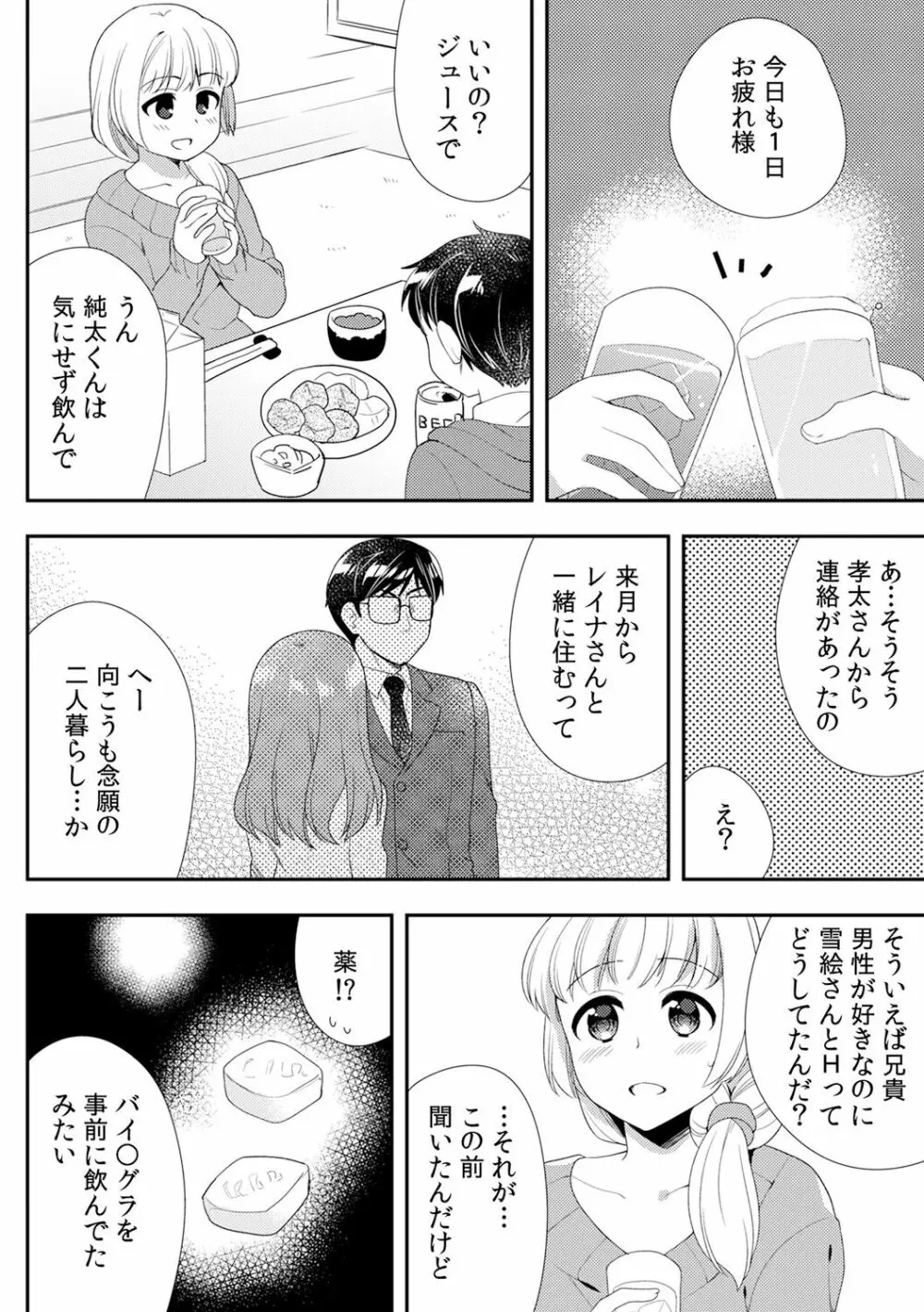 泥酔しちゃった兄嫁と～酒乱なインランお義姉さん～ Page.370