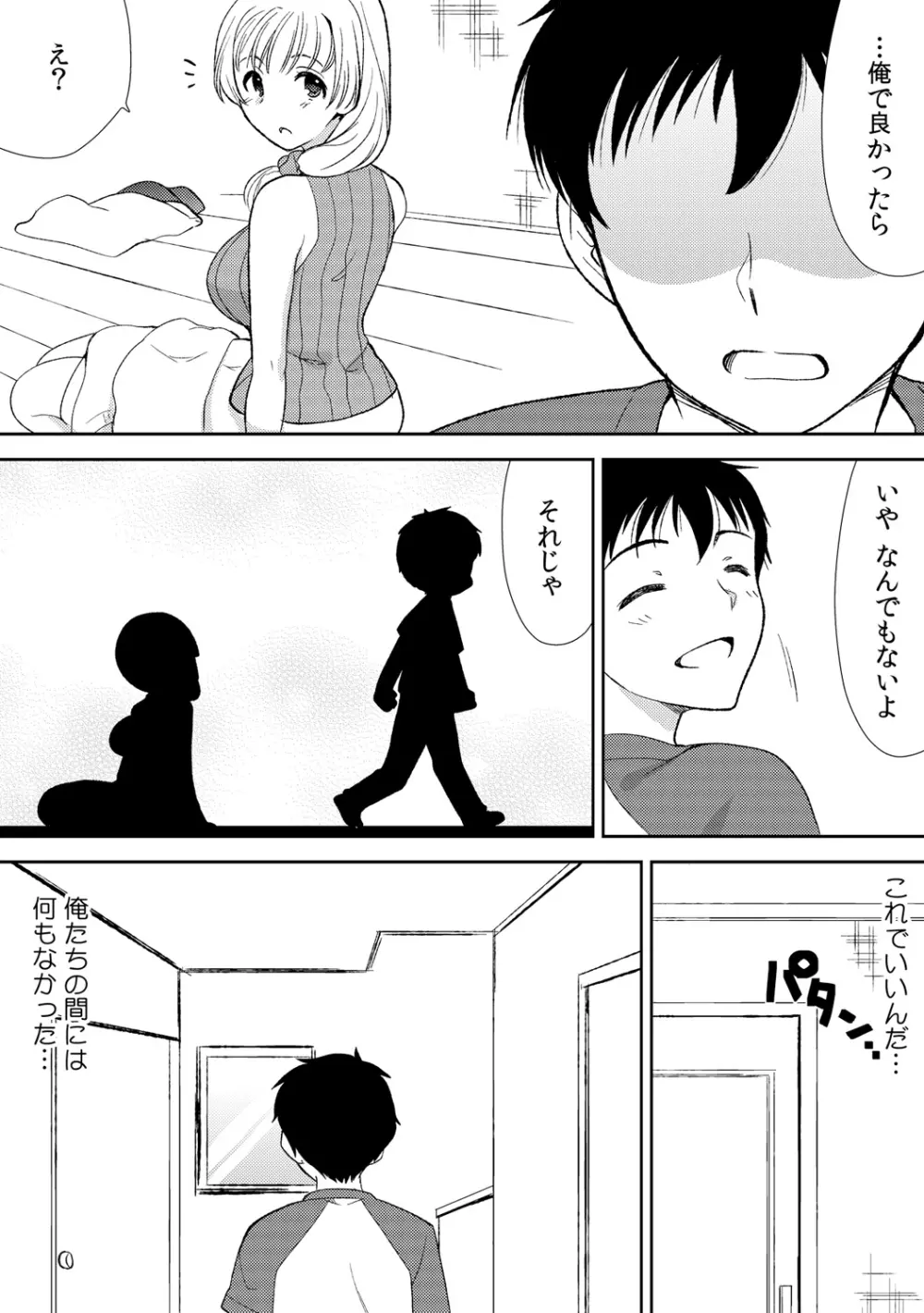 泥酔しちゃった兄嫁と～酒乱なインランお義姉さん～ Page.40