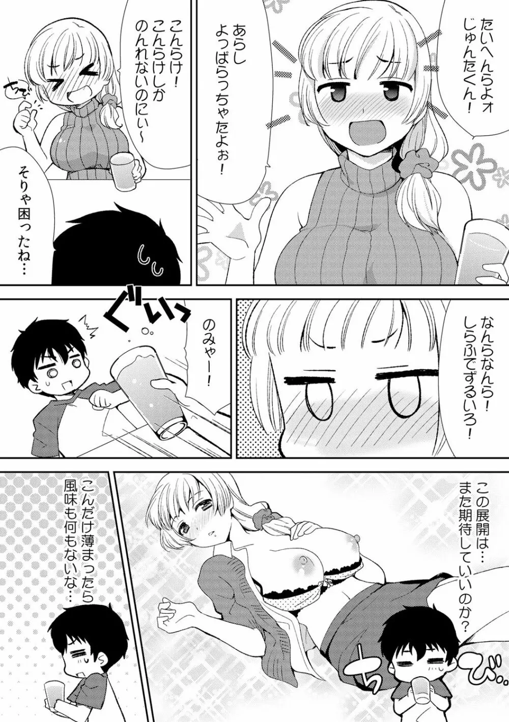 泥酔しちゃった兄嫁と～酒乱なインランお義姉さん～ Page.43