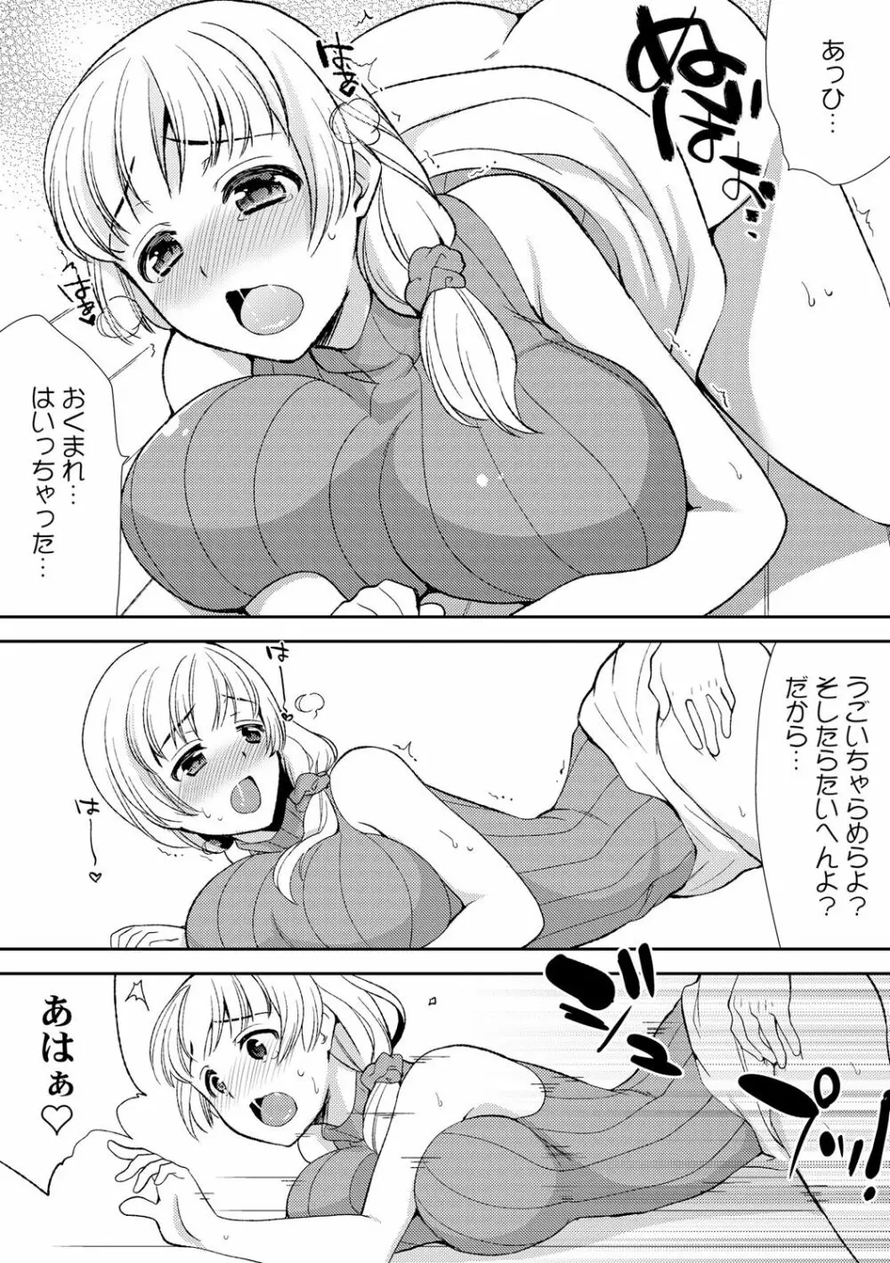 泥酔しちゃった兄嫁と～酒乱なインランお義姉さん～ Page.49