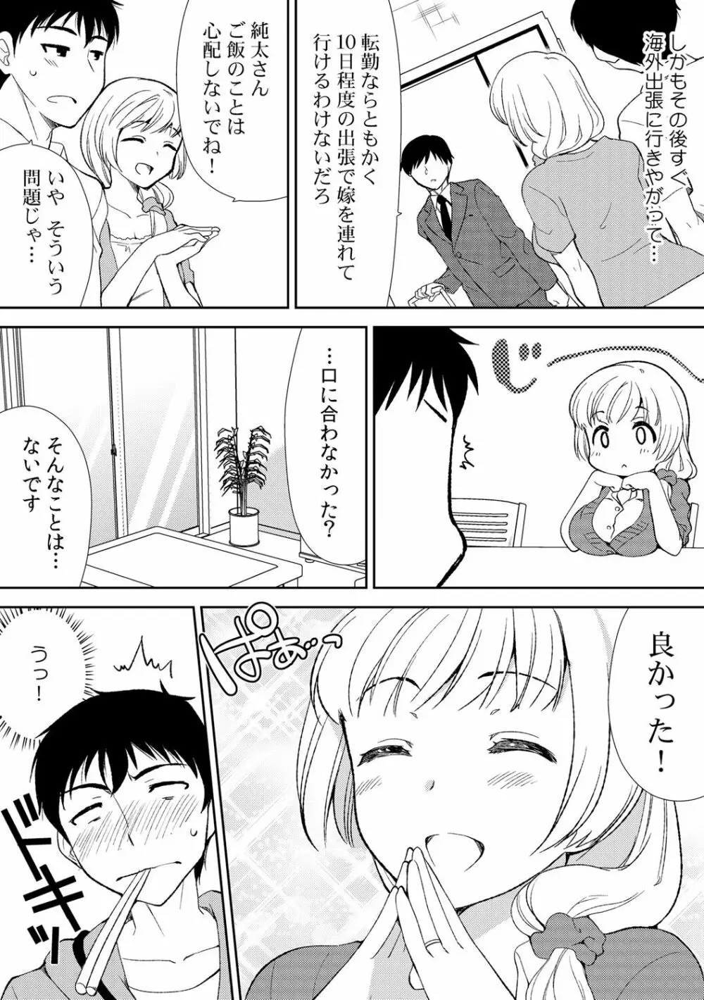 泥酔しちゃった兄嫁と～酒乱なインランお義姉さん～ Page.5