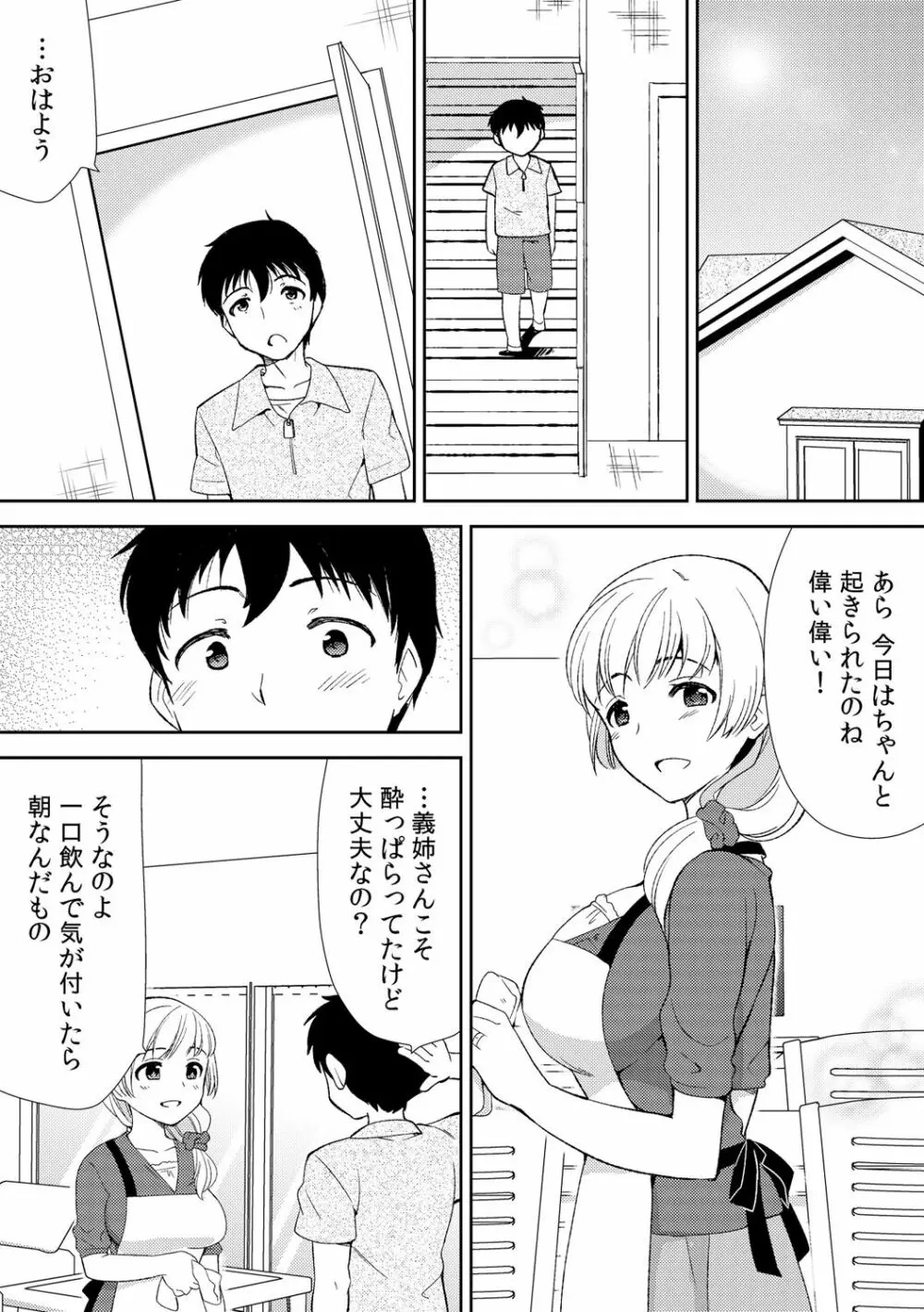 泥酔しちゃった兄嫁と～酒乱なインランお義姉さん～ Page.53