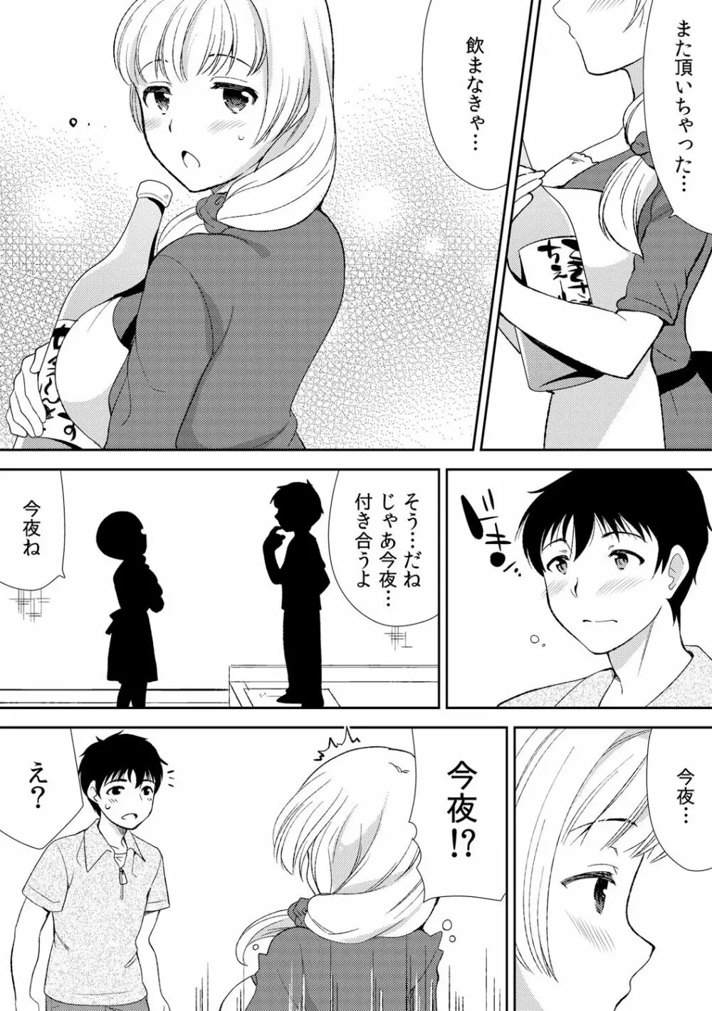 泥酔しちゃった兄嫁と～酒乱なインランお義姉さん～ Page.57