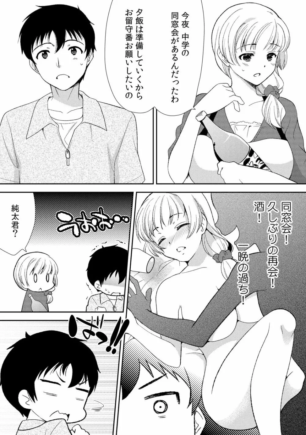 泥酔しちゃった兄嫁と～酒乱なインランお義姉さん～ Page.58