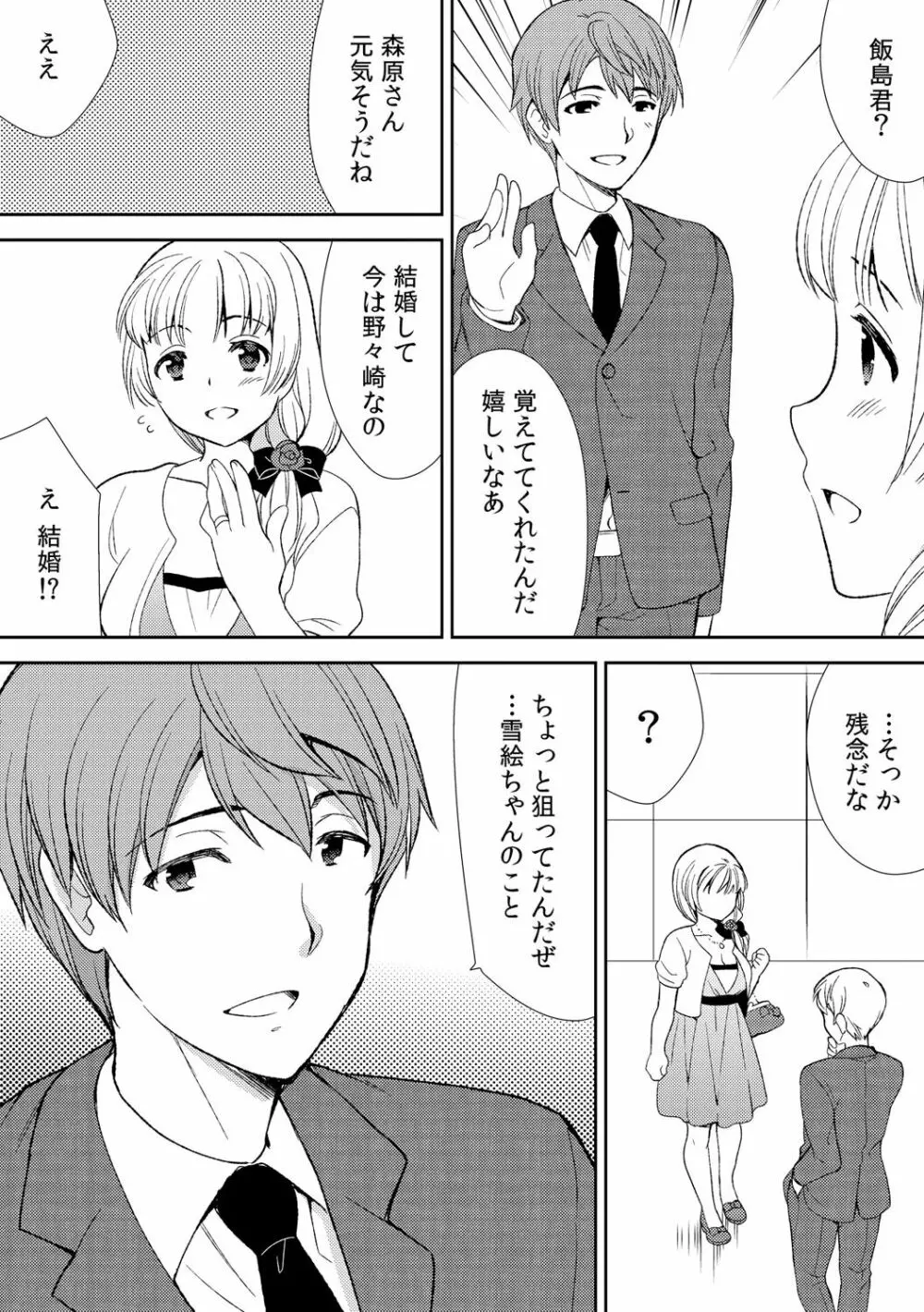 泥酔しちゃった兄嫁と～酒乱なインランお義姉さん～ Page.62