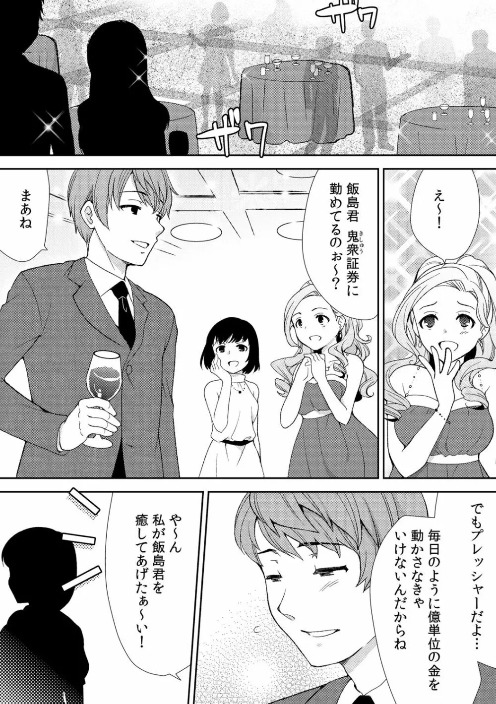 泥酔しちゃった兄嫁と～酒乱なインランお義姉さん～ Page.64