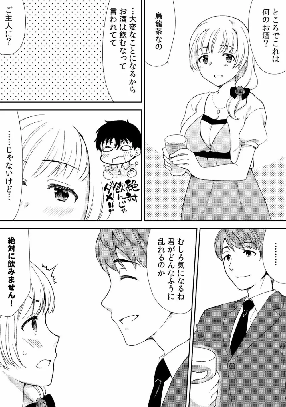 泥酔しちゃった兄嫁と～酒乱なインランお義姉さん～ Page.67