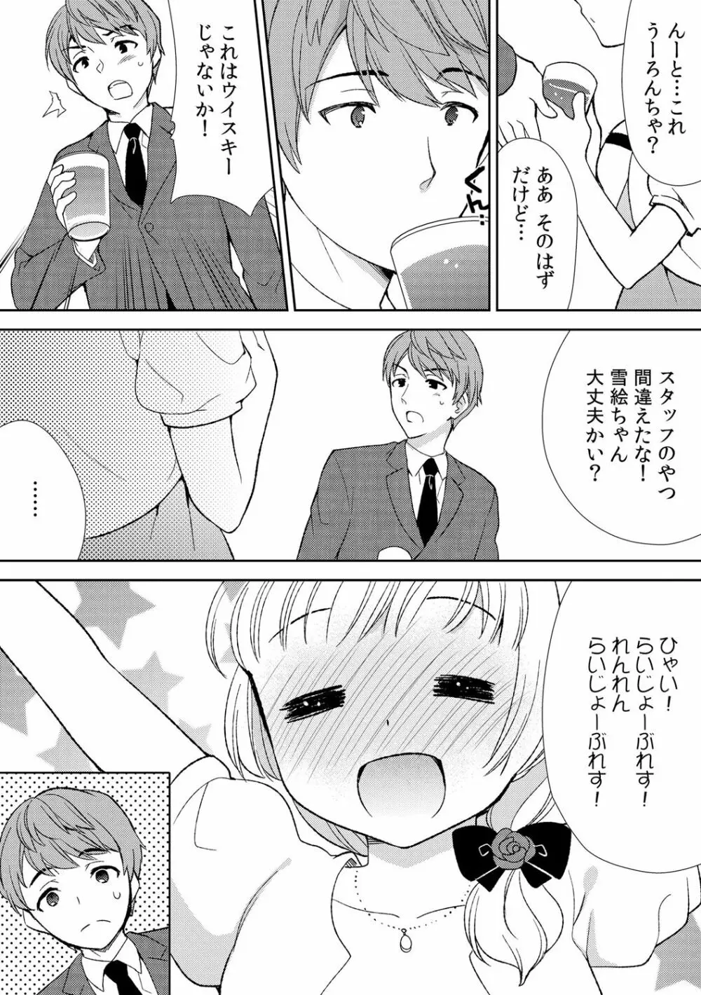 泥酔しちゃった兄嫁と～酒乱なインランお義姉さん～ Page.70