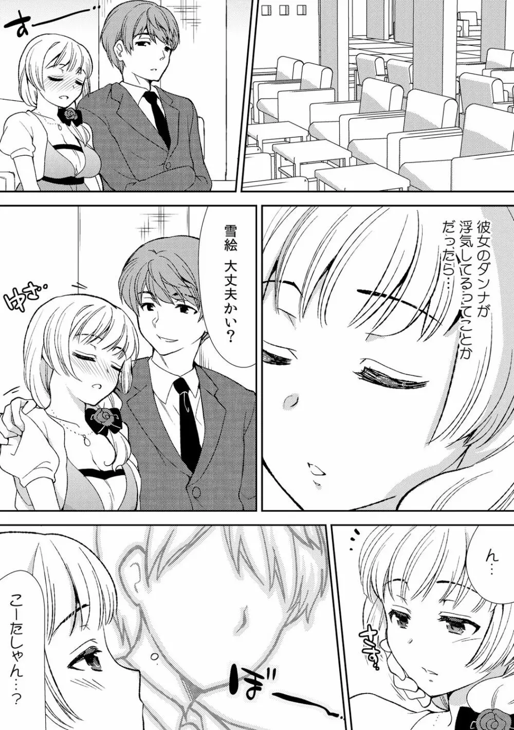 泥酔しちゃった兄嫁と～酒乱なインランお義姉さん～ Page.72