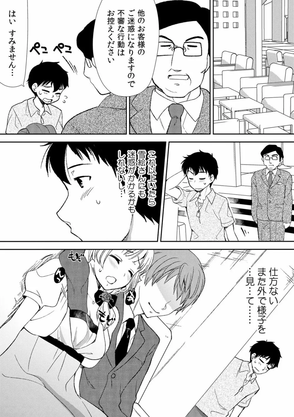 泥酔しちゃった兄嫁と～酒乱なインランお義姉さん～ Page.77