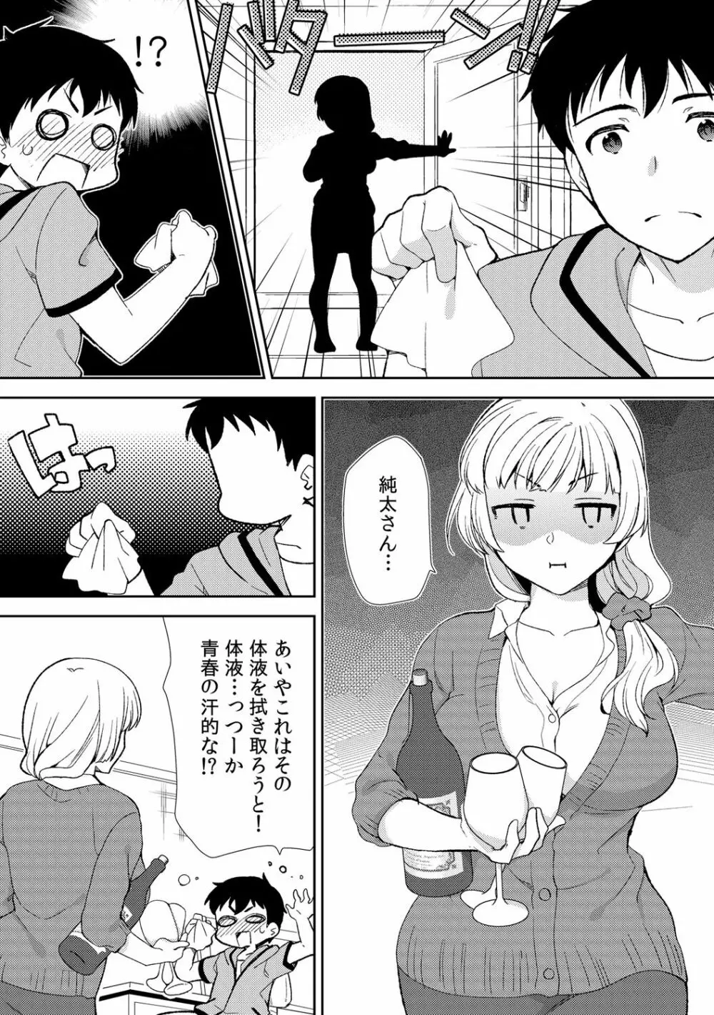 泥酔しちゃった兄嫁と～酒乱なインランお義姉さん～ Page.8