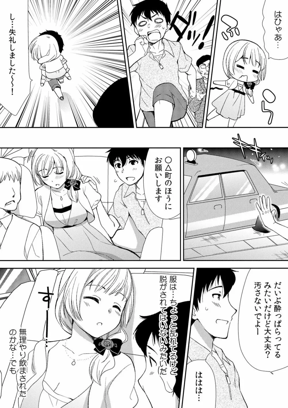 泥酔しちゃった兄嫁と～酒乱なインランお義姉さん～ Page.80