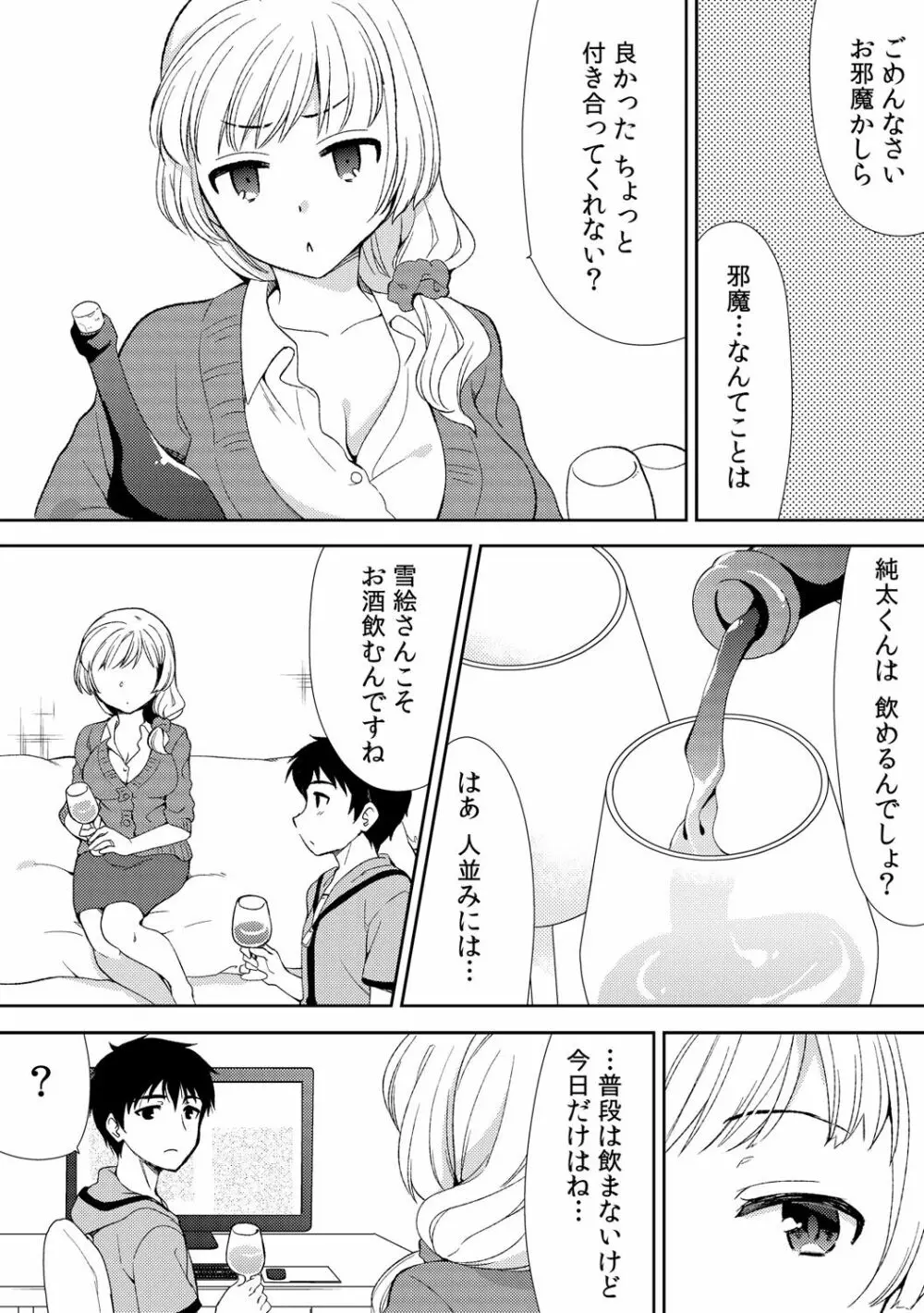 泥酔しちゃった兄嫁と～酒乱なインランお義姉さん～ Page.9