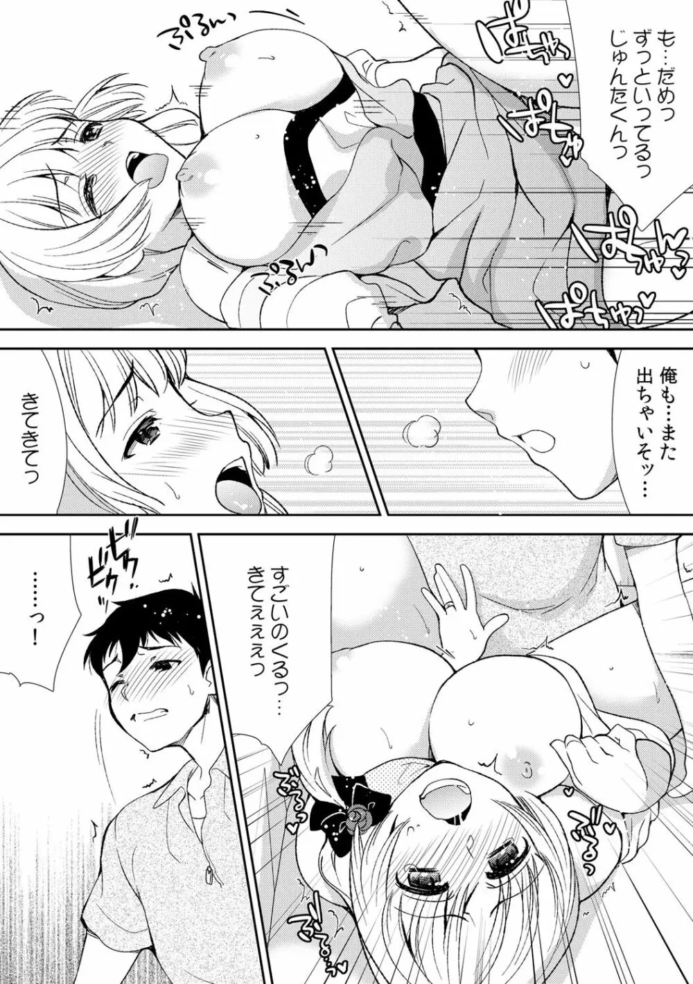 泥酔しちゃった兄嫁と～酒乱なインランお義姉さん～ Page.92