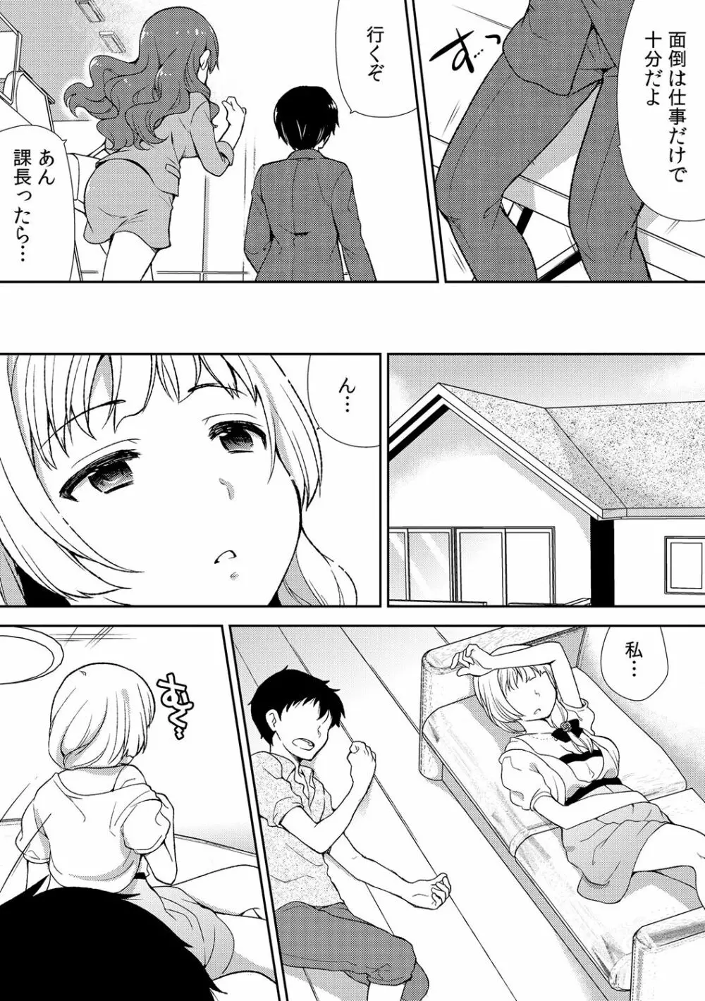 泥酔しちゃった兄嫁と～酒乱なインランお義姉さん～ Page.97