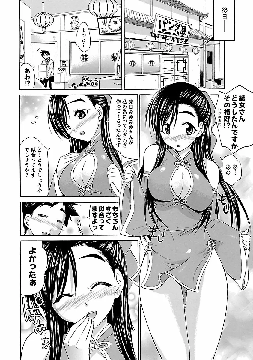 はな*ぱれっ! 2 Page.50