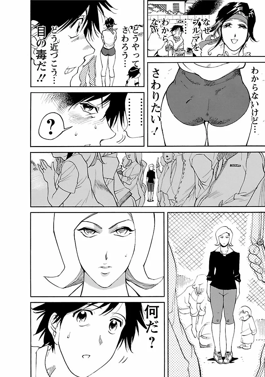 おとなチャレンジ 2 Page.100