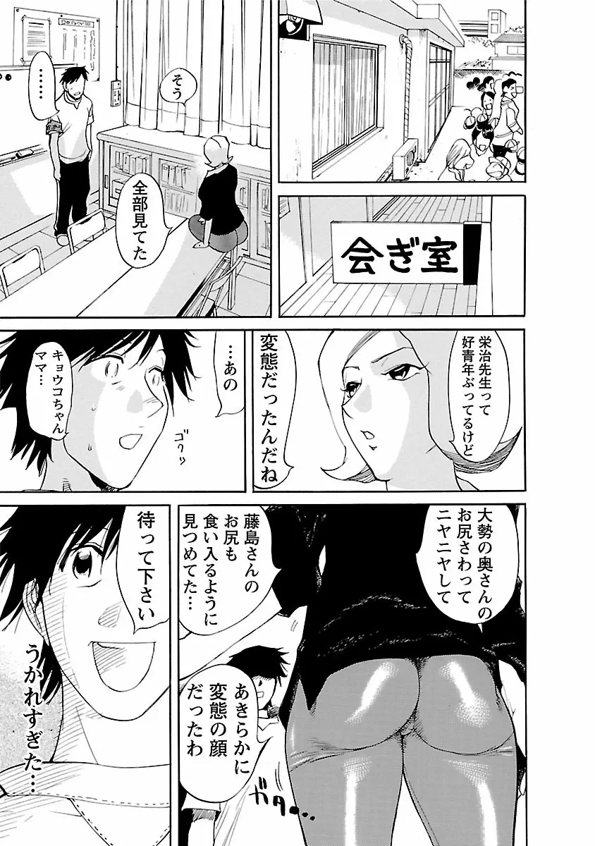 おとなチャレンジ 2 Page.101