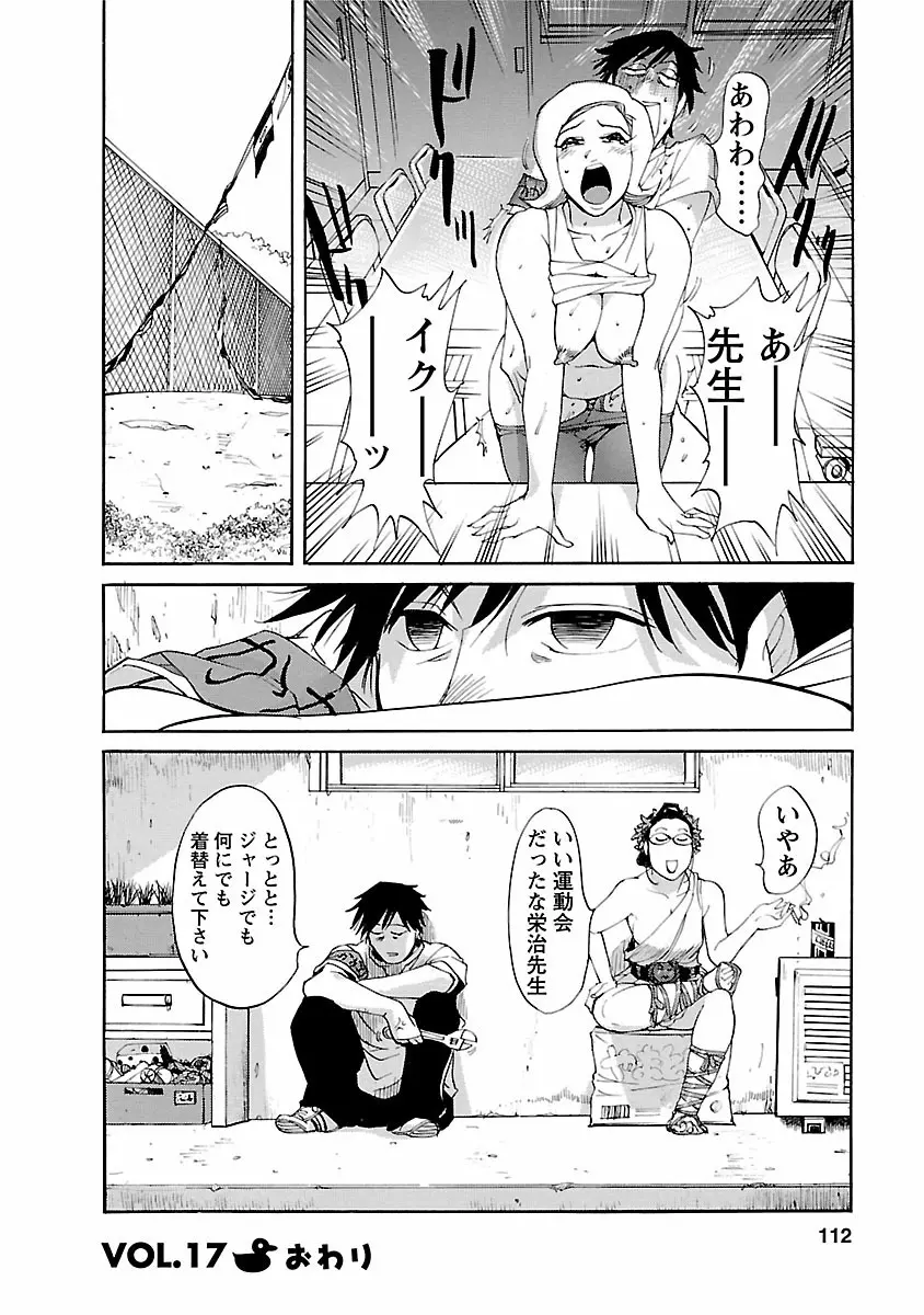 おとなチャレンジ 2 Page.112