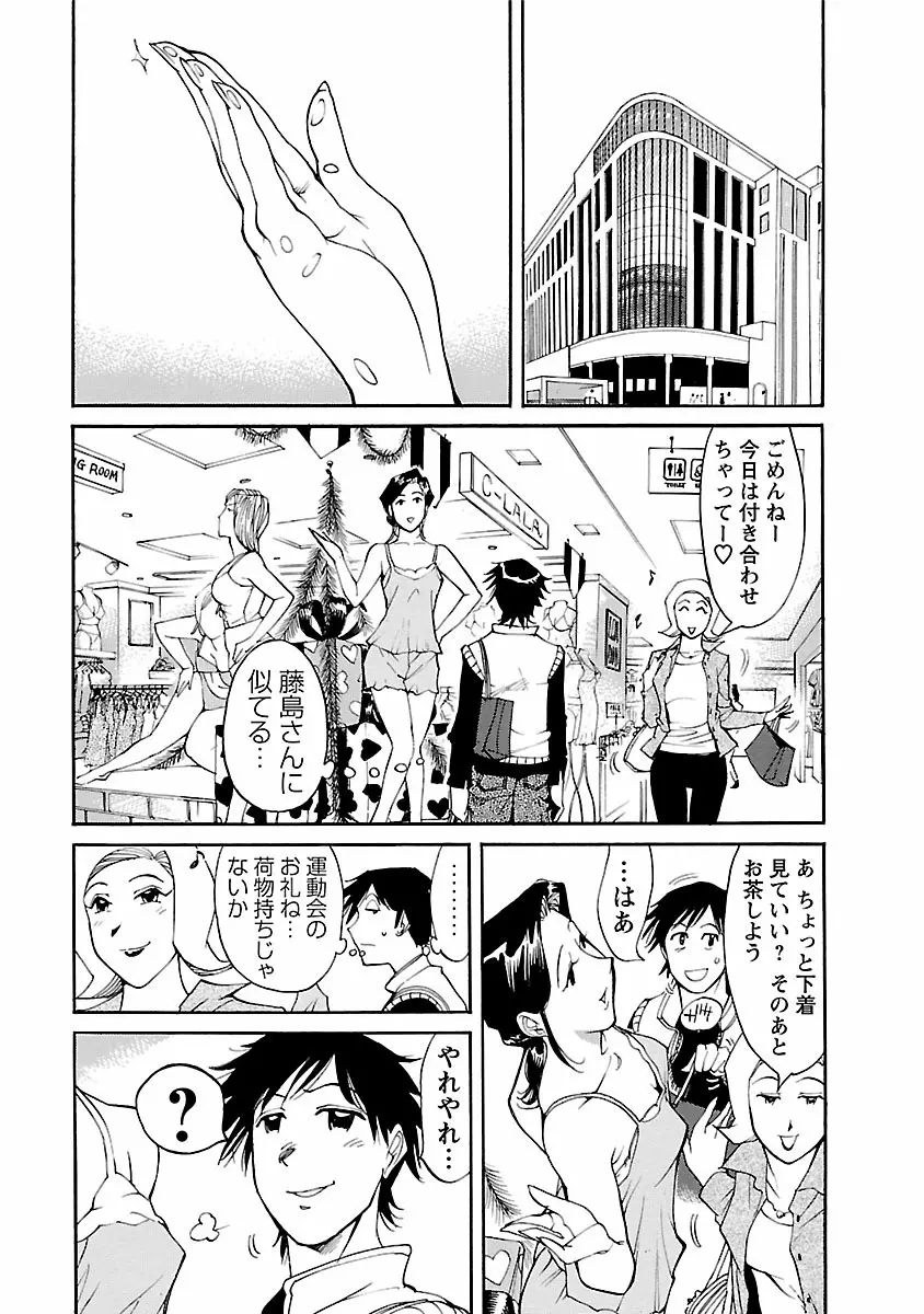 おとなチャレンジ 2 Page.113