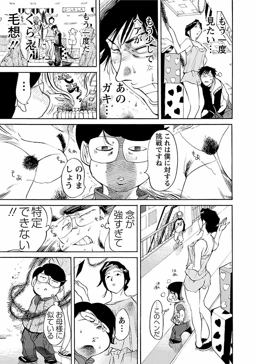 おとなチャレンジ 2 Page.123