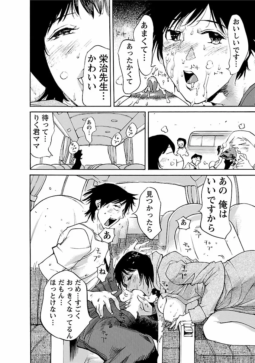 おとなチャレンジ 2 Page.142