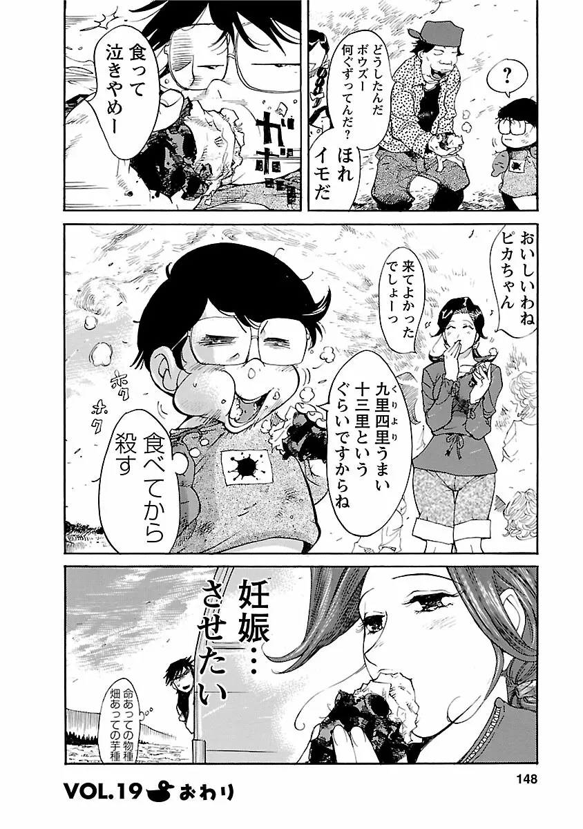 おとなチャレンジ 2 Page.148