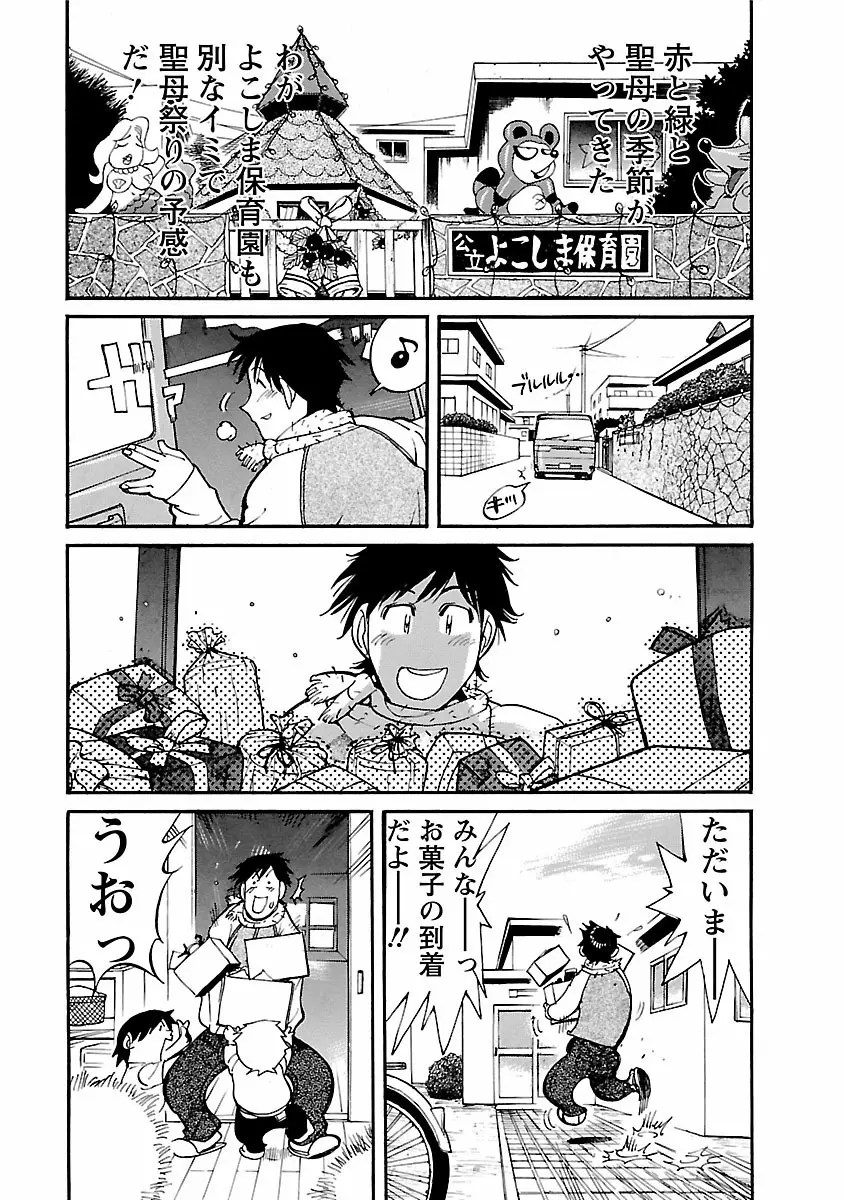 おとなチャレンジ 2 Page.149