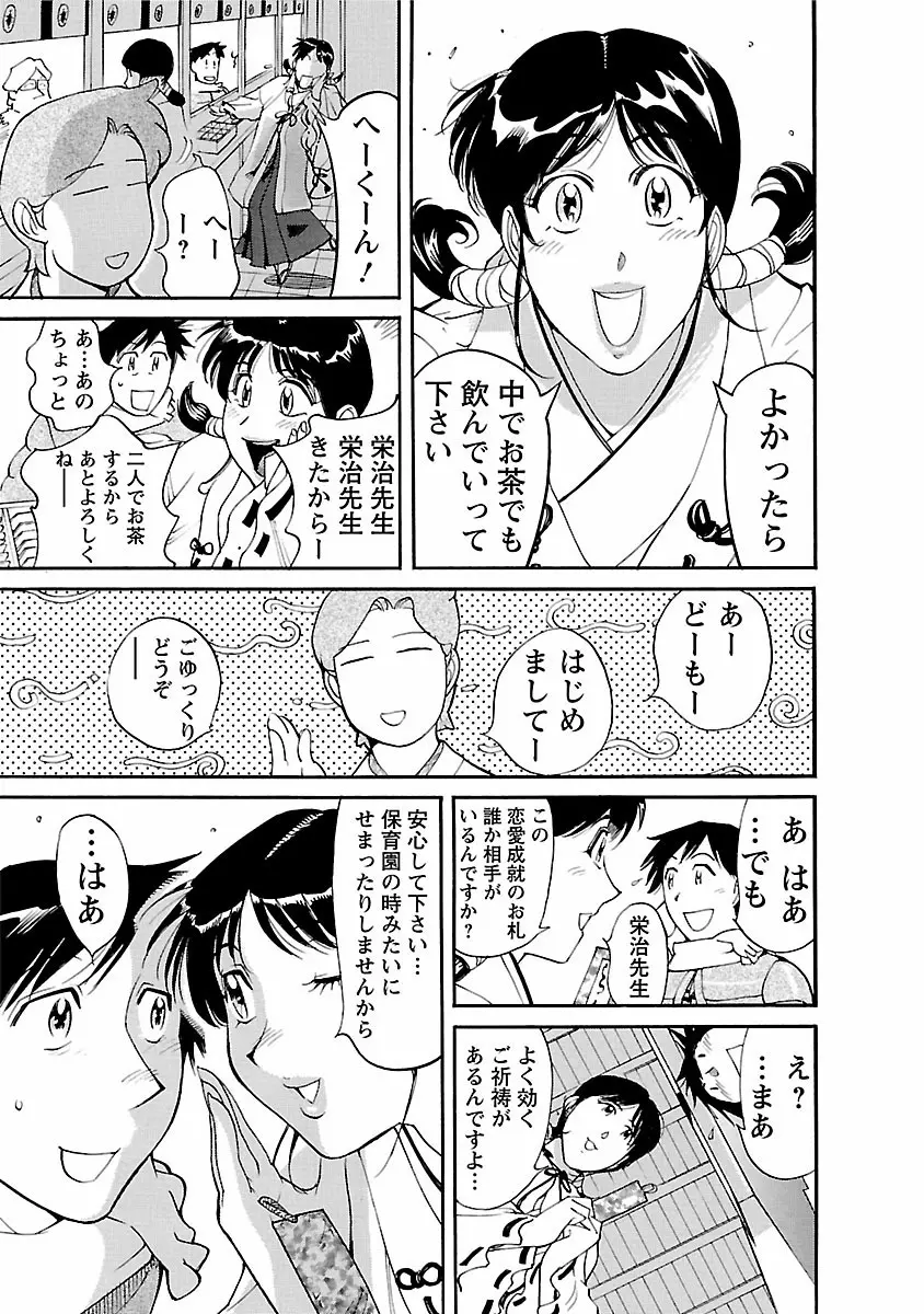 おとなチャレンジ 2 Page.195