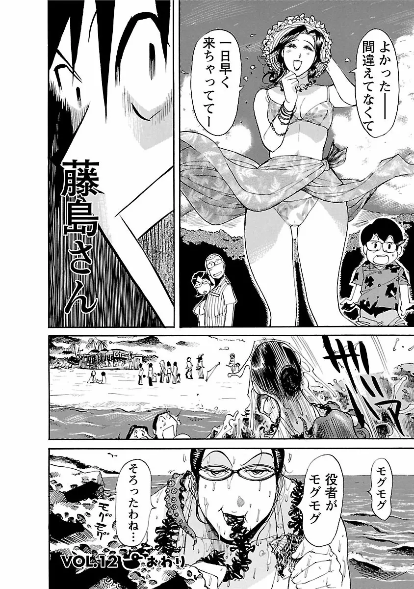 おとなチャレンジ 2 Page.22