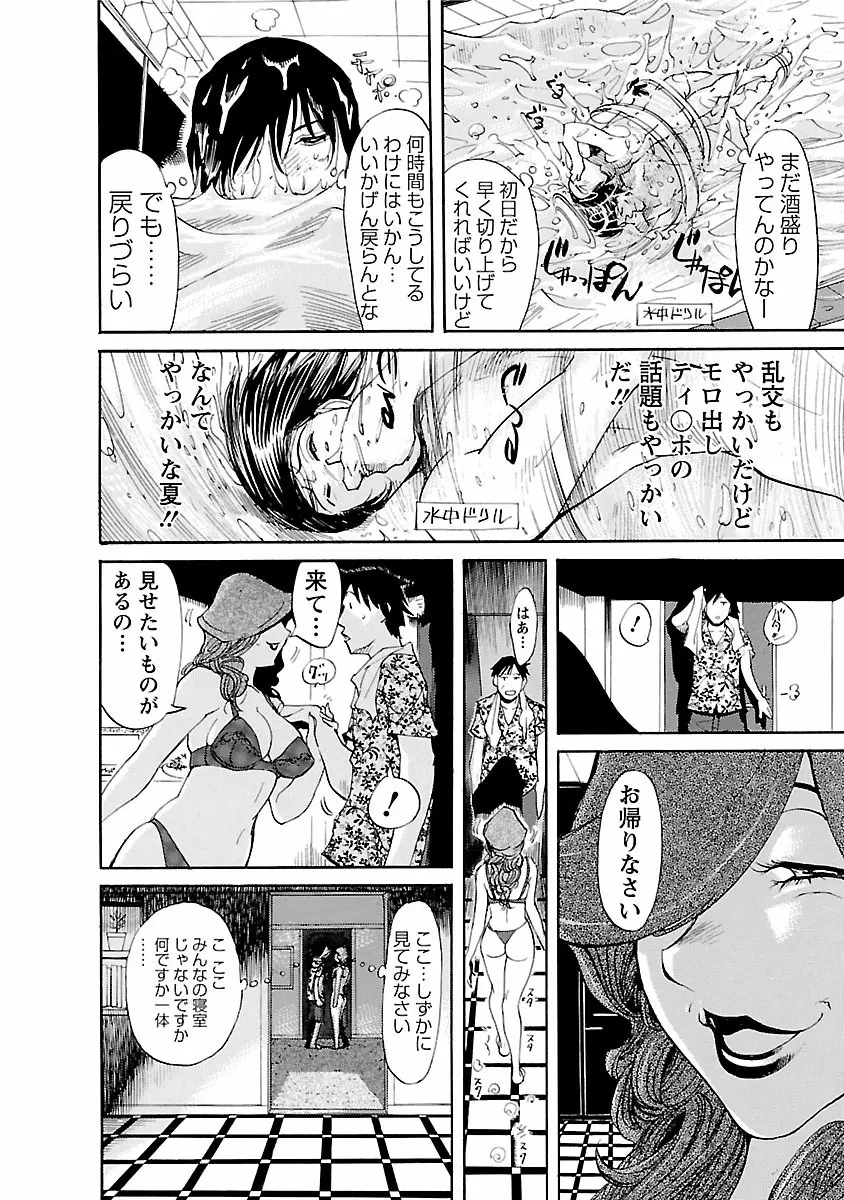 おとなチャレンジ 2 Page.30