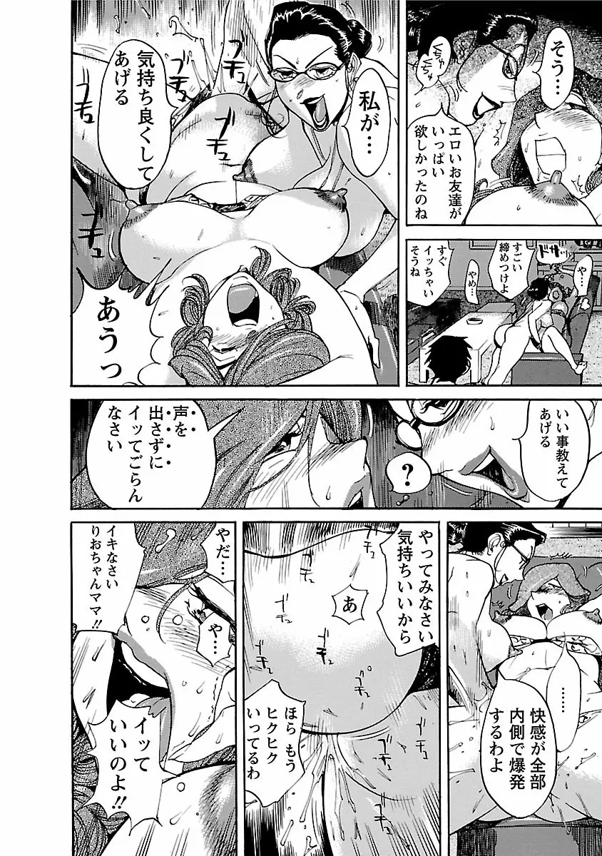 おとなチャレンジ 2 Page.66