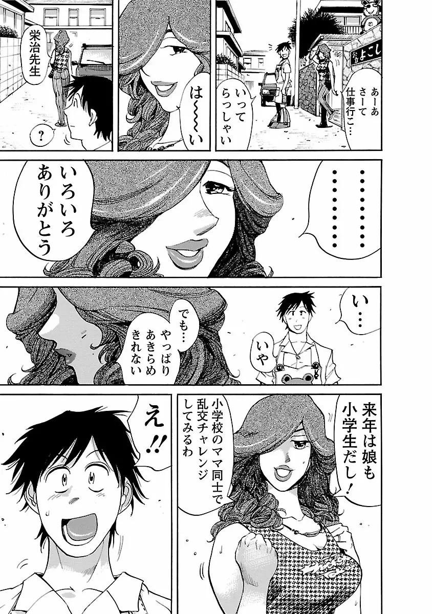 おとなチャレンジ 2 Page.75