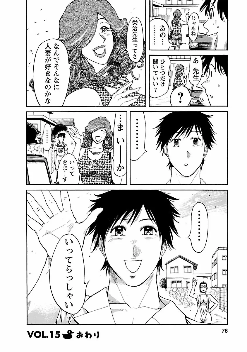 おとなチャレンジ 2 Page.76