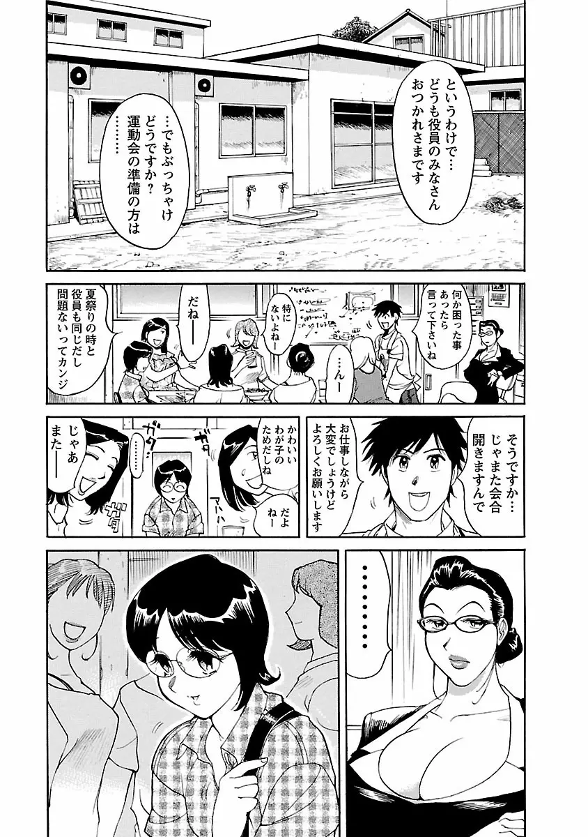 おとなチャレンジ 2 Page.77