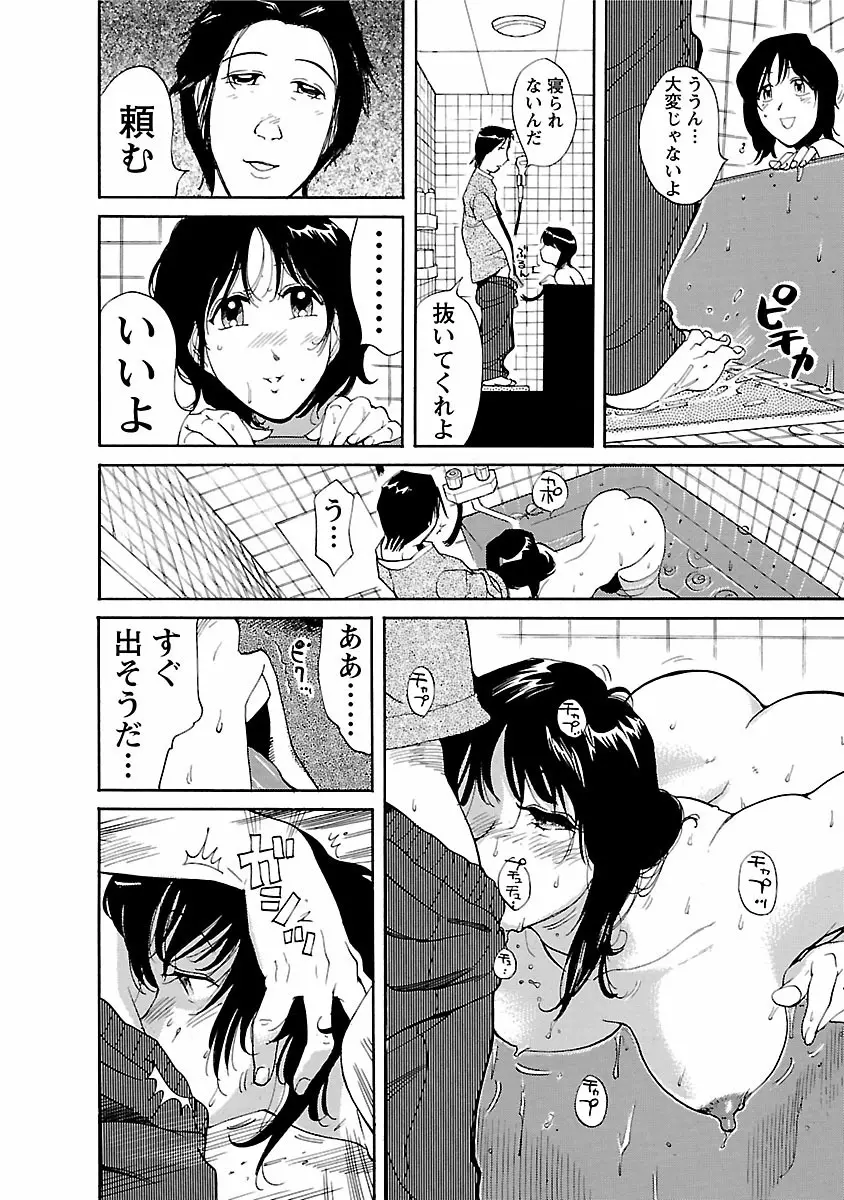 おとなチャレンジ 2 Page.82