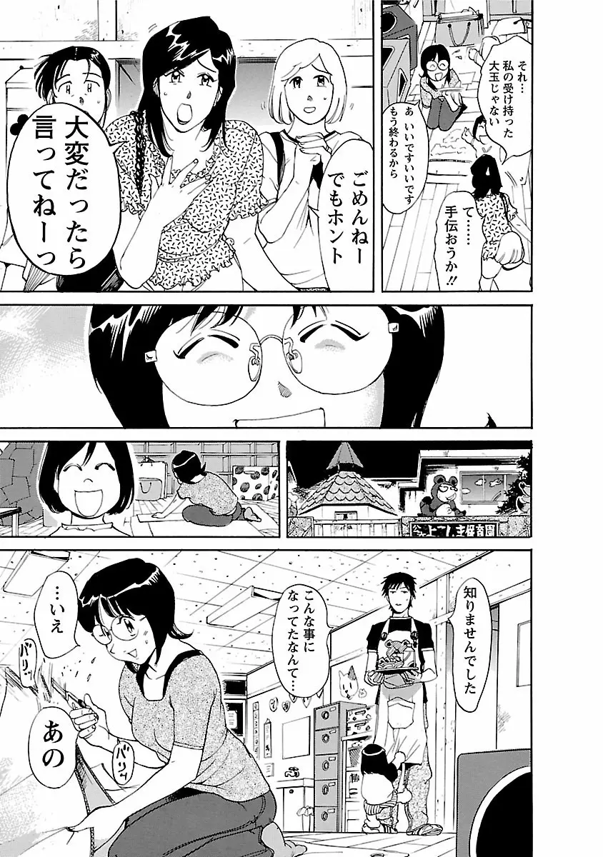 おとなチャレンジ 2 Page.85