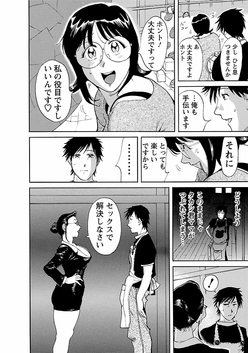 おとなチャレンジ 2 Page.86